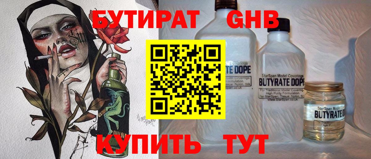 БУТИРАТ буратино Торжок