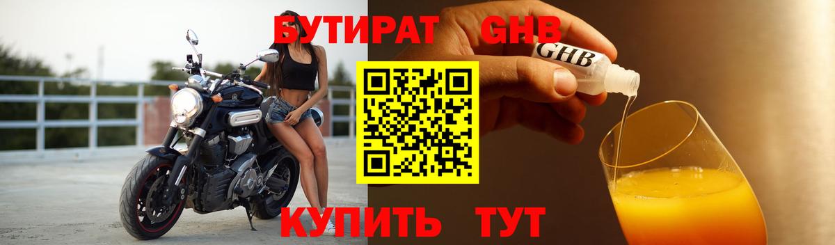 Торжок  Бутират 99%  Вход с VPN 