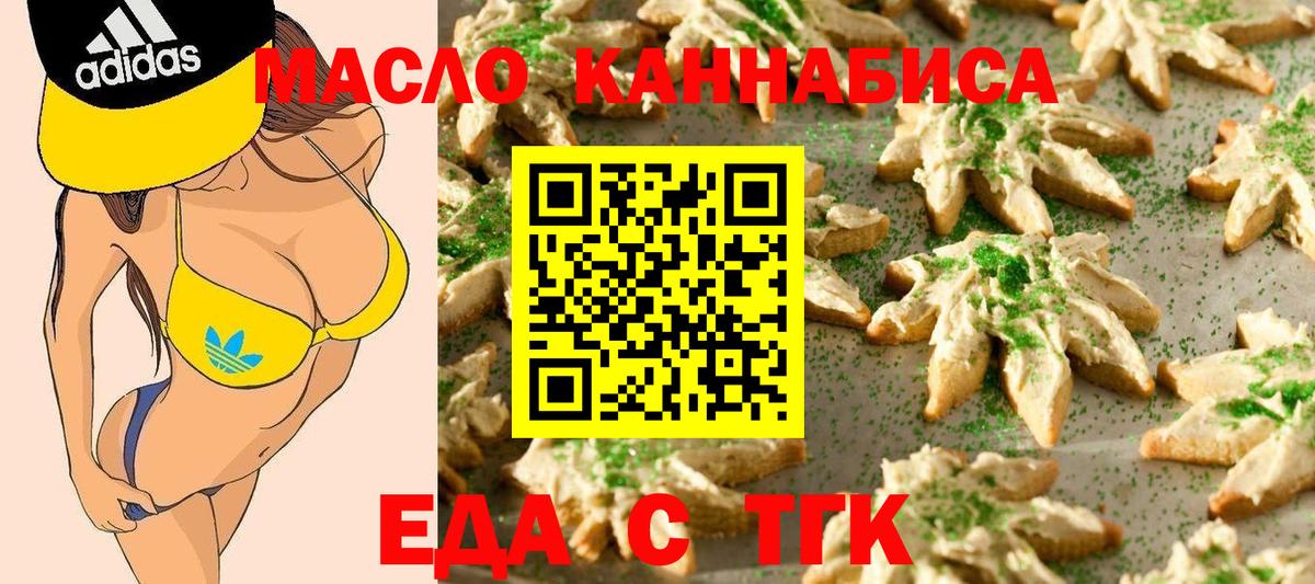 Торжок  Cannafood марихуана  Вход с VPN 