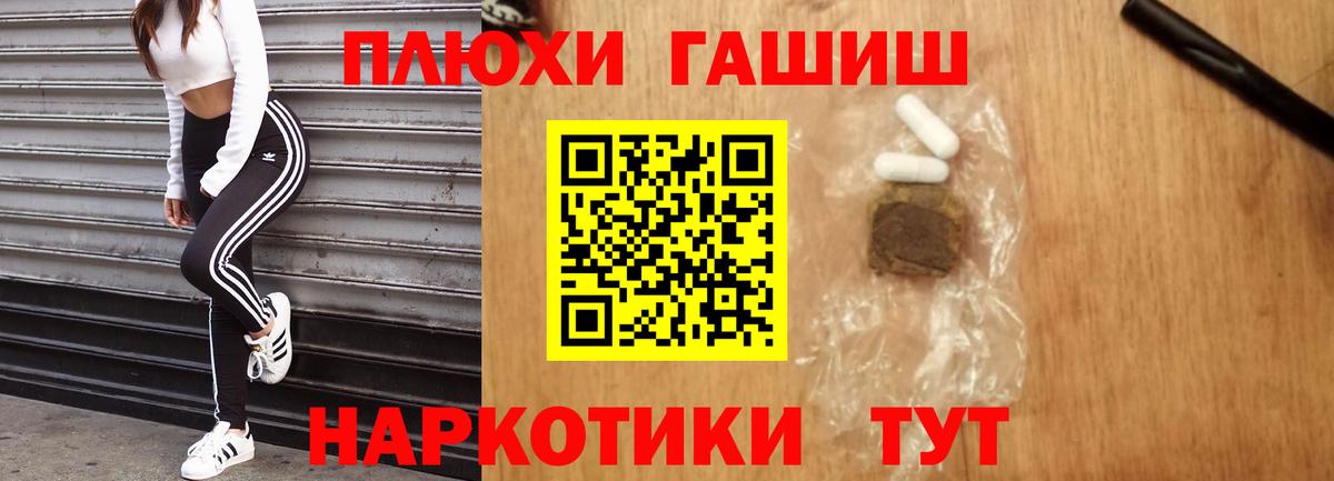 Гашиш Premium Торжок