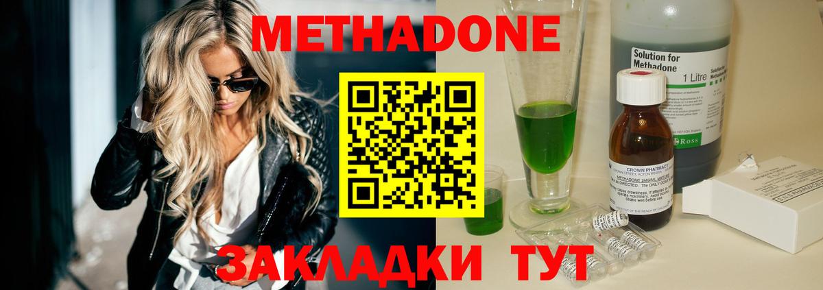 Метадон methadone  Метадон кристалл  Вход с VPN  Торжок 