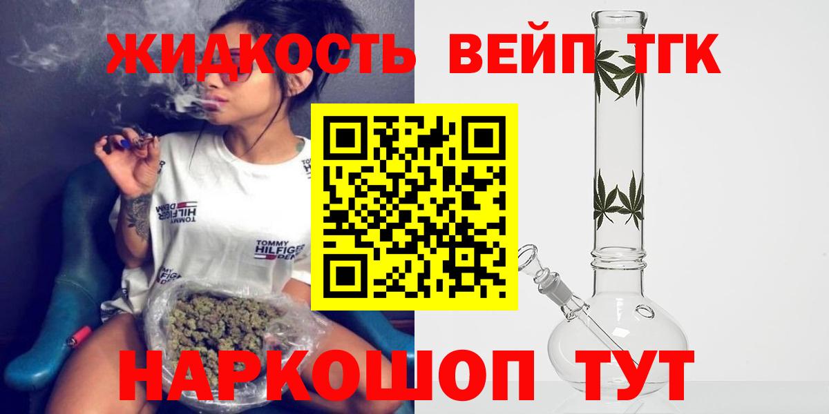 ТГК жижа  Вход с VPN  Торжок  Дистиллят ТГК THC oil 